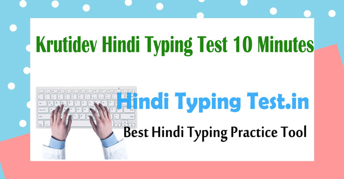 hindi typing test in kruti dev