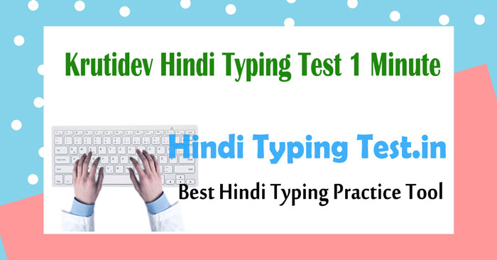 Krutidev Hindi Typing Test 1 Minute